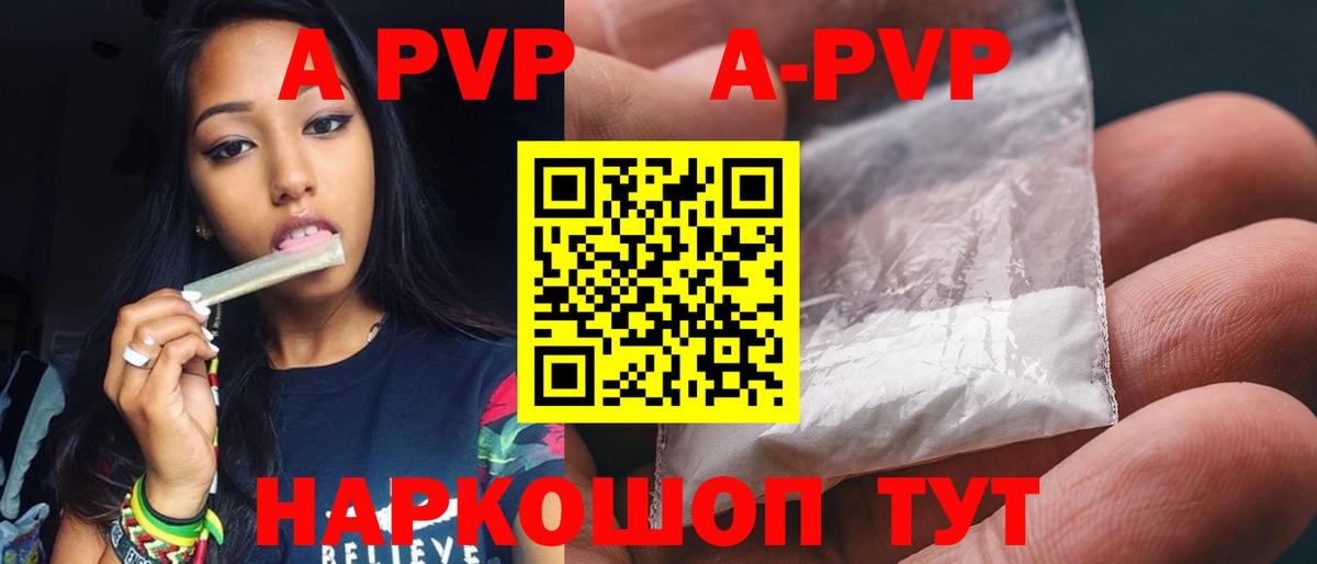 А ПВП кристаллы  Alpha PVP  Лесозаводск  Alfa_PVP мука  Вход с VPN 