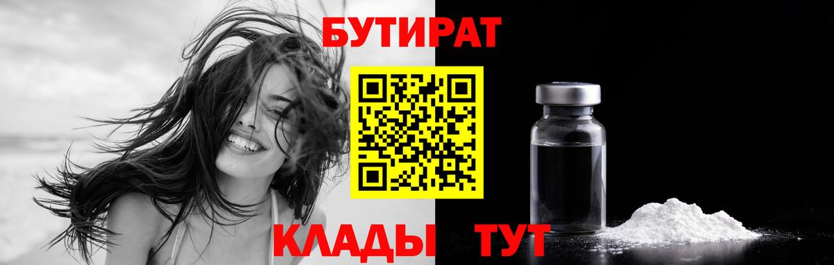 БУТИРАТ оксана  Бутират  Лесозаводск  Вход с VPN 