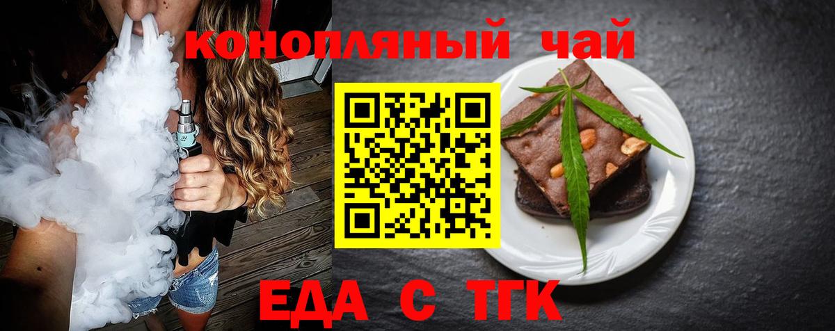 Печенье с ТГК марихуана  Вход с VPN  Лесозаводск 