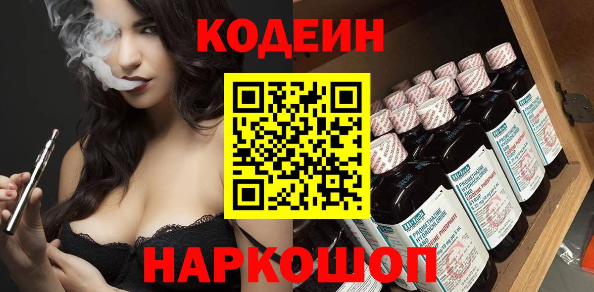 Codein напиток Lean (лин)  Вход с VPN  Лесозаводск  Кодеиновый сироп Lean Purple Drank 
