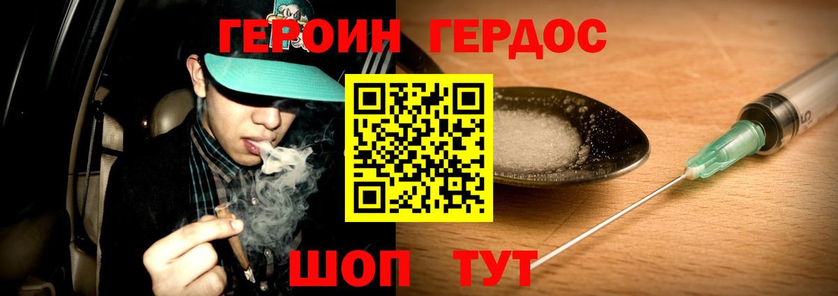Героин VHQ Лесозаводск