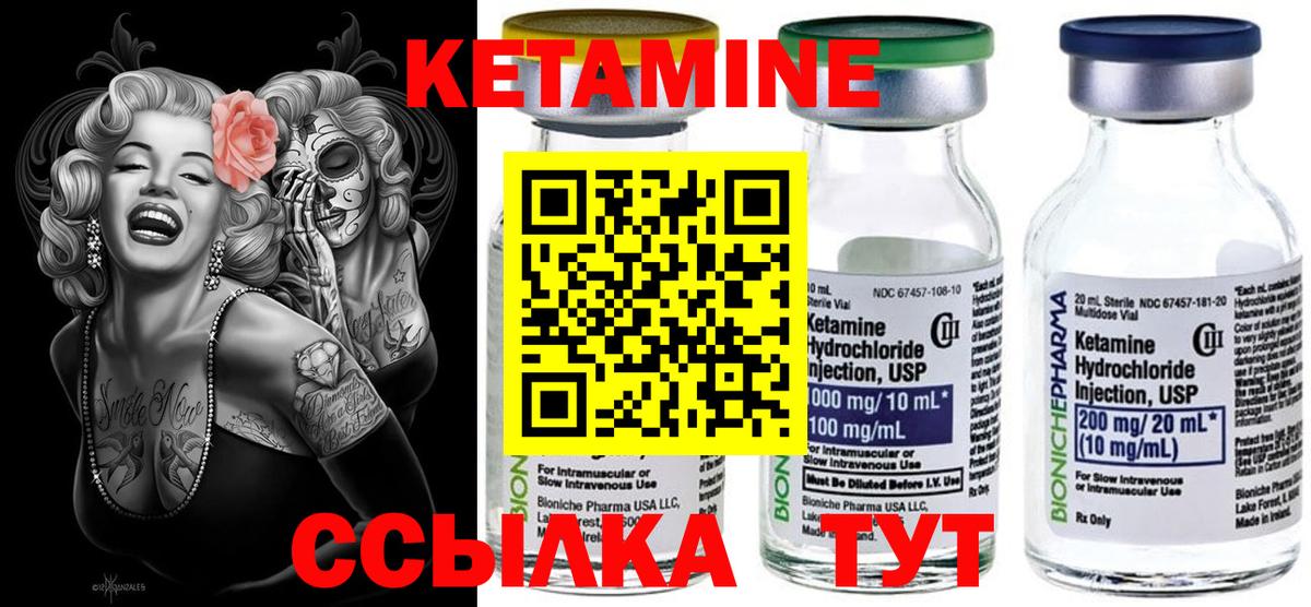 Кетамин VHQ Лесозаводск