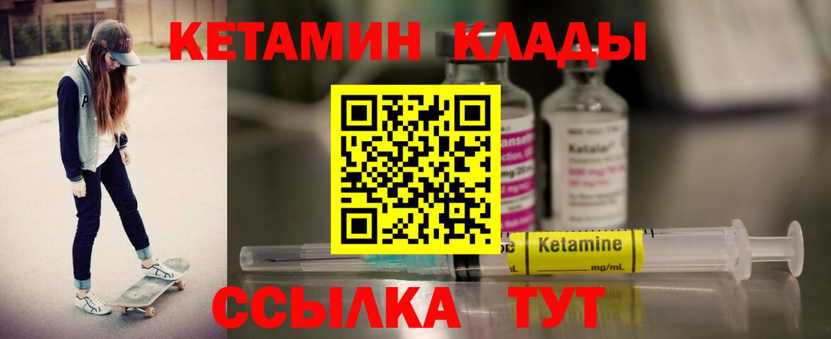 Кетамин ketamine  Вход с VPN  Лесозаводск 