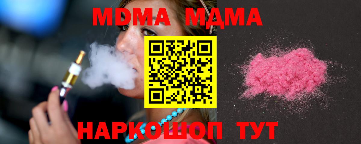 Лесозаводск  МДМА crystal  MDMA VHQ  Вход с VPN 